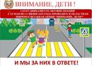 Областная широкомасштабная акция «Внимание, дети!»