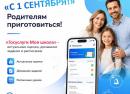 Операция «1 сентября» родителям приготовиться!