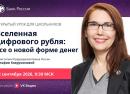 Информация о запуске осенней сессии 2026 года онлайн - проектов Банка России по финансовому просвещению